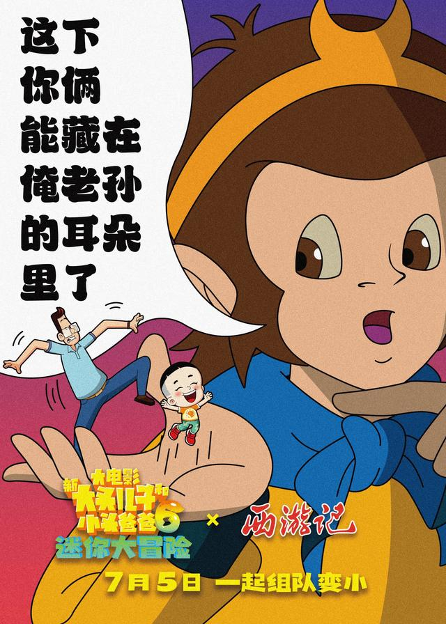 专访《新大头儿子和小头爸爸6》主创 鞠萍：围裙妈妈在变化 更符合现代观众审美