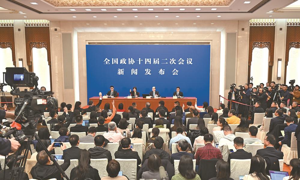 听，勇毅前行的铿锵足音——全国政协十四届二次会议新闻发布会速写