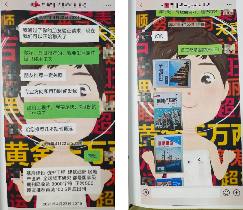 姐弟俩仿冒论文期刊牟利1800多万！老师，文章这样投避坑还容易中稿……