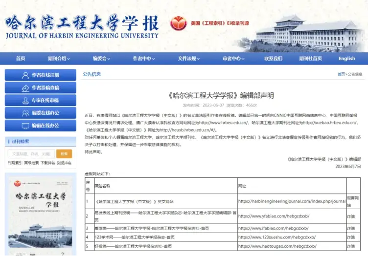 研究生被诈骗数万元期刊版面费,就连导师也被骗了!网友:这把高端诈骗,很少有人笑着走出来