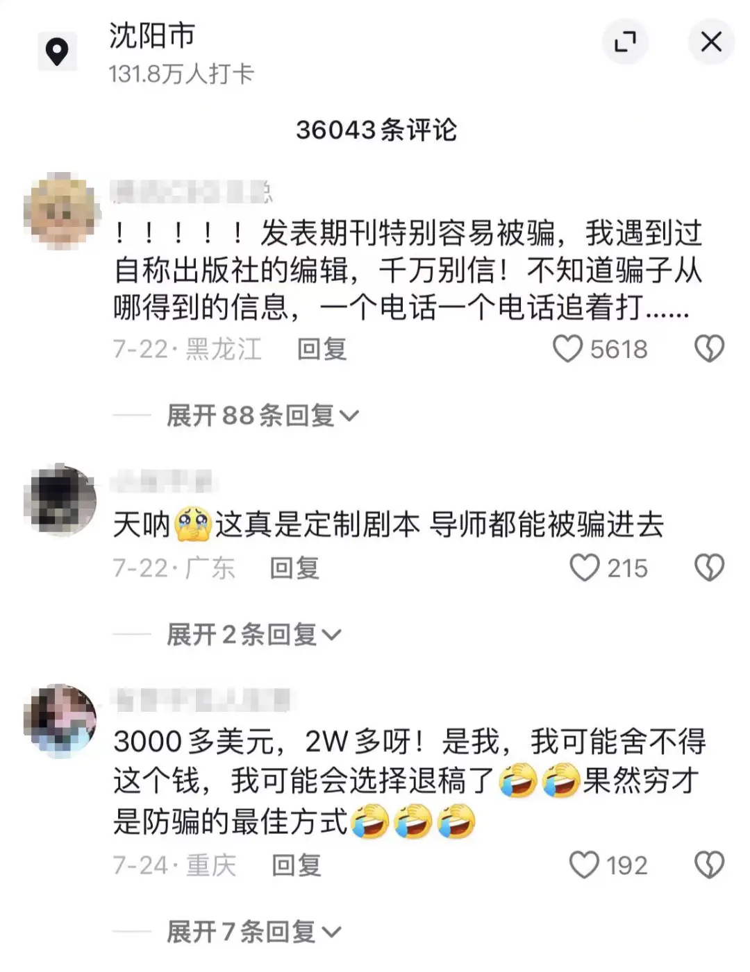 研究生被诈骗数万元期刊版面费,就连导师也被骗了!网友:这把高端诈骗,很少有人笑着走出来