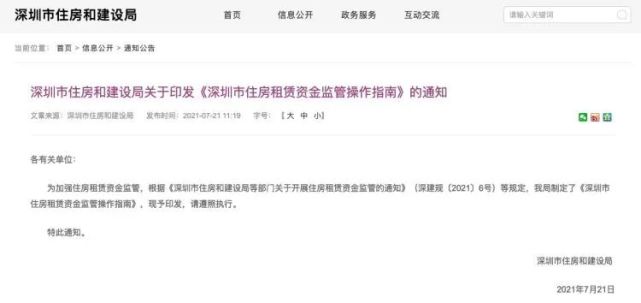 7月21日｜深圳大事件