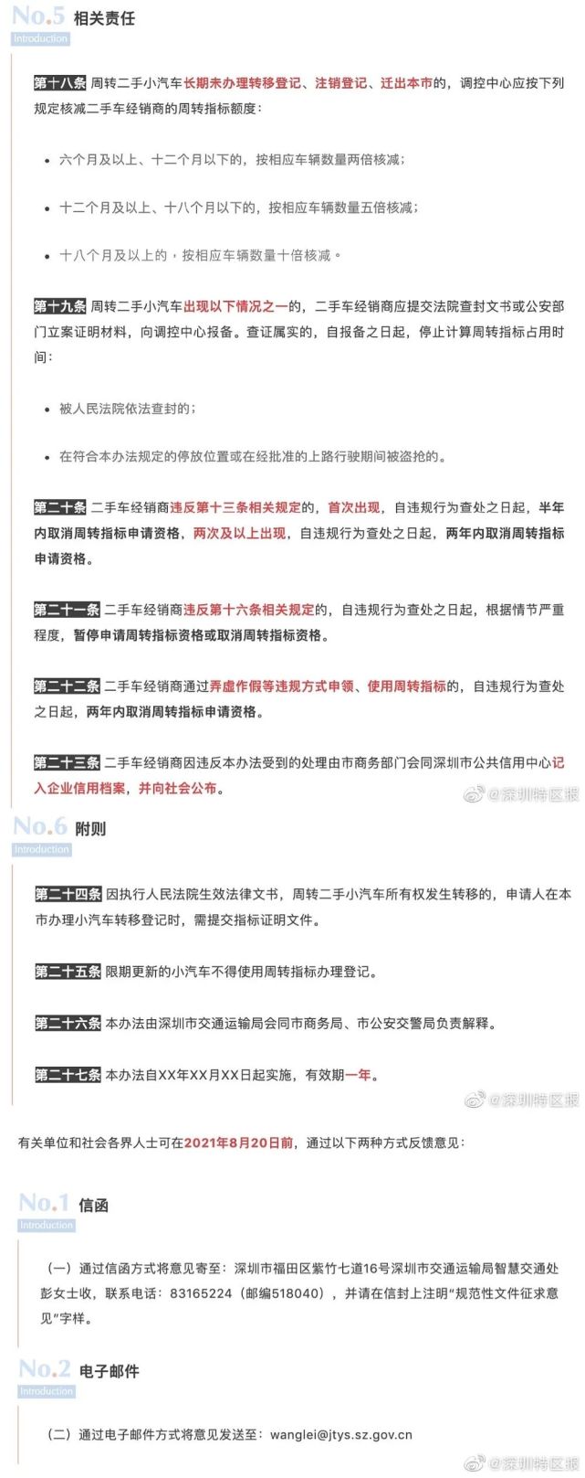 7月21日｜深圳大事件