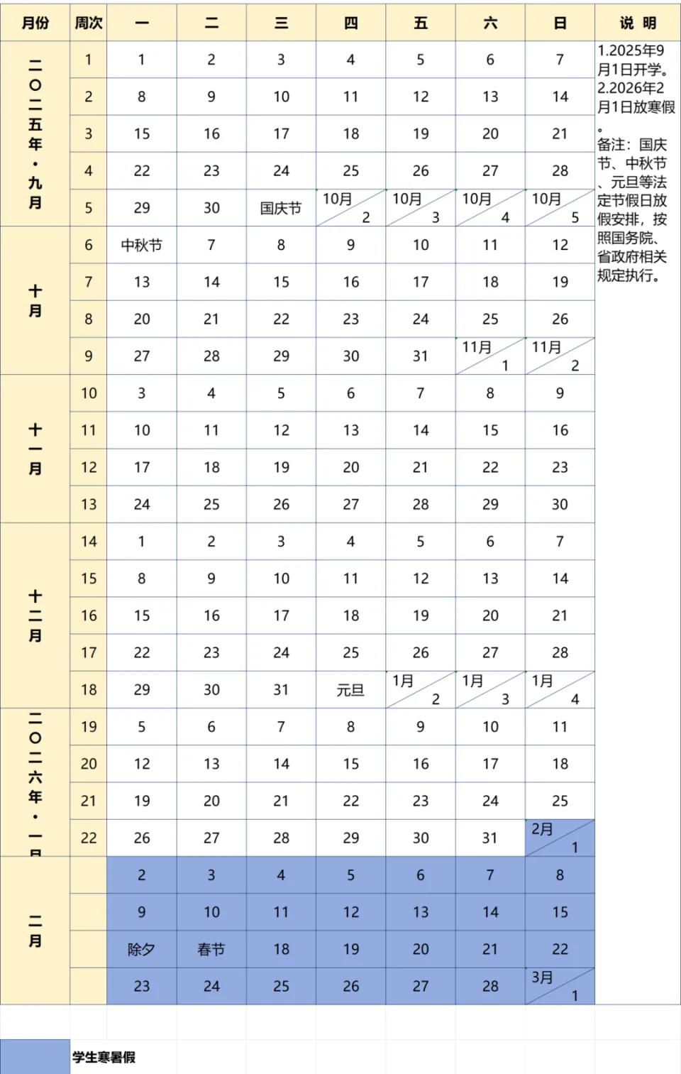 2026年最新放假通知！春节连休9天！