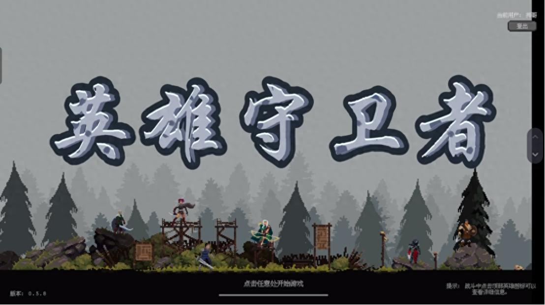 《英雄守卫者》:瑕不掩瑜的策略塔防佳作丨77乐园独家测评