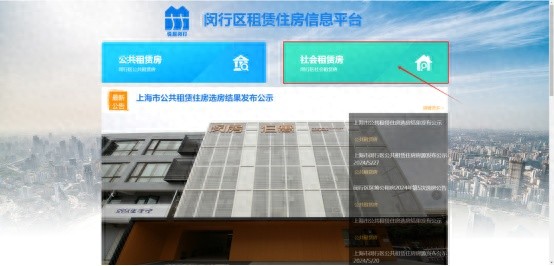 闵行区租赁住房信息平台