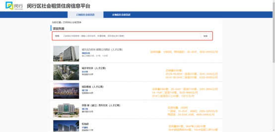 闵行区租赁住房信息平台