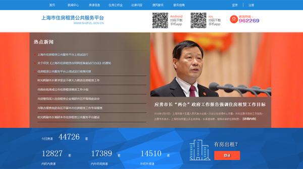 上海住房租赁公共服务平台上线试运行，可发布房源、网签合同
