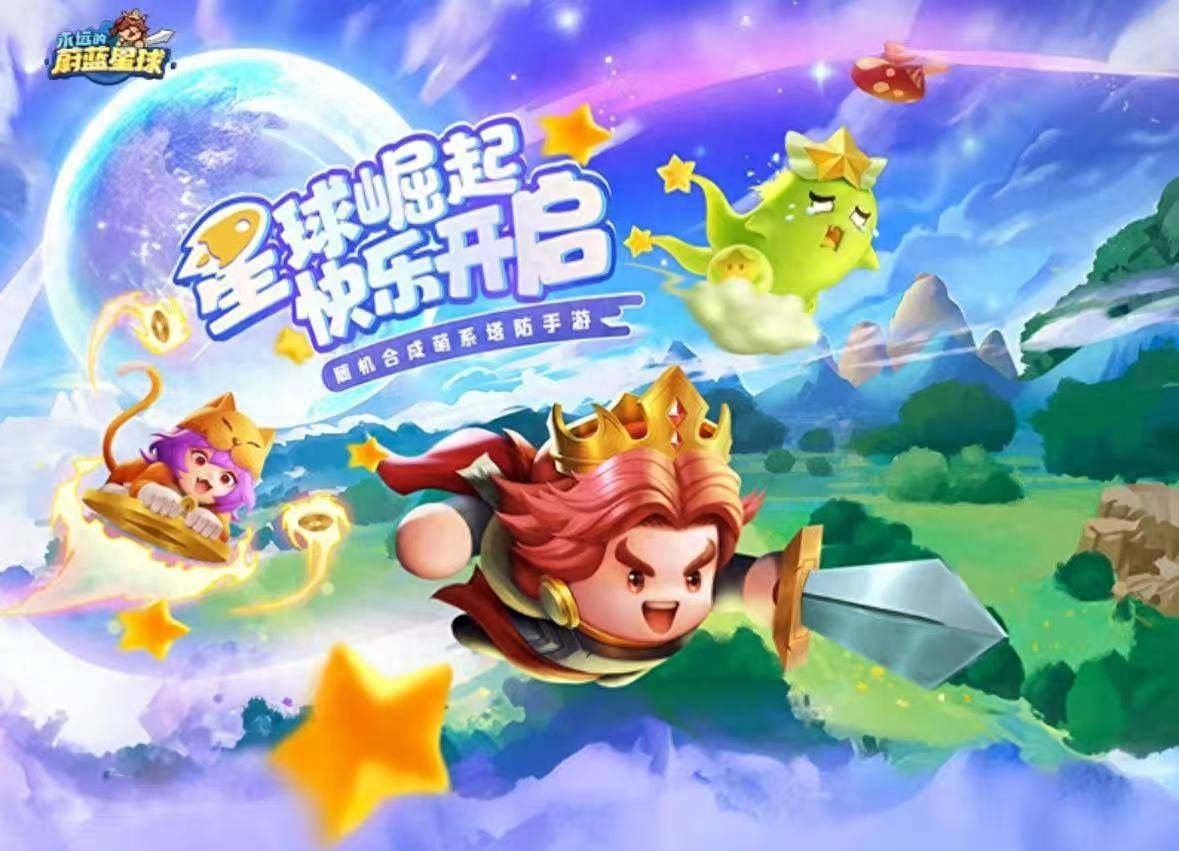 零氪玩家如何逆袭？《永远的蔚蓝星球》新服开局全攻略曝光！