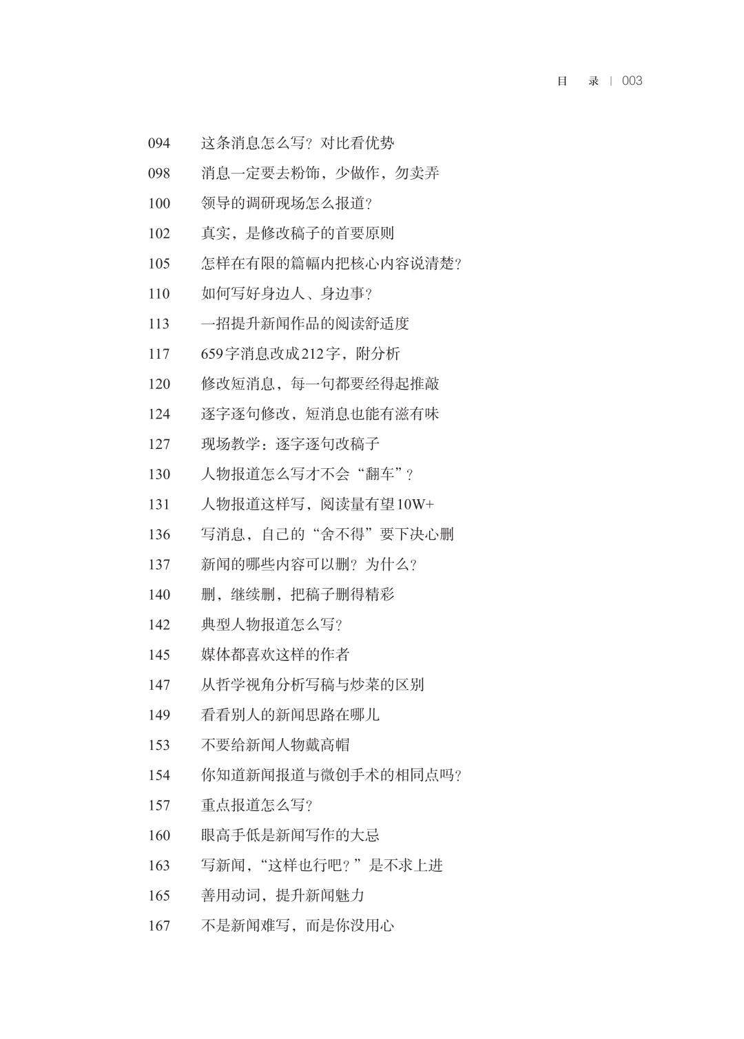 从思路到精雕，教你写出有时代风骨的新闻作品