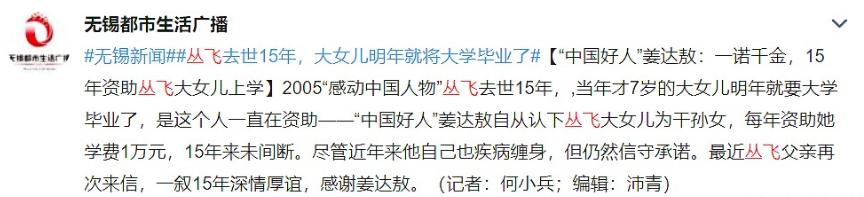 丛飞：行善11年，却被说好人没好报？他的女儿现状告诉你答案