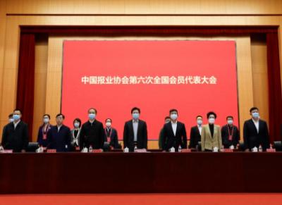 中国报业协会召开第六次全国会员代表大会选举产生新一届理事会 张建春出席并讲话 张建星当选第六届理事…