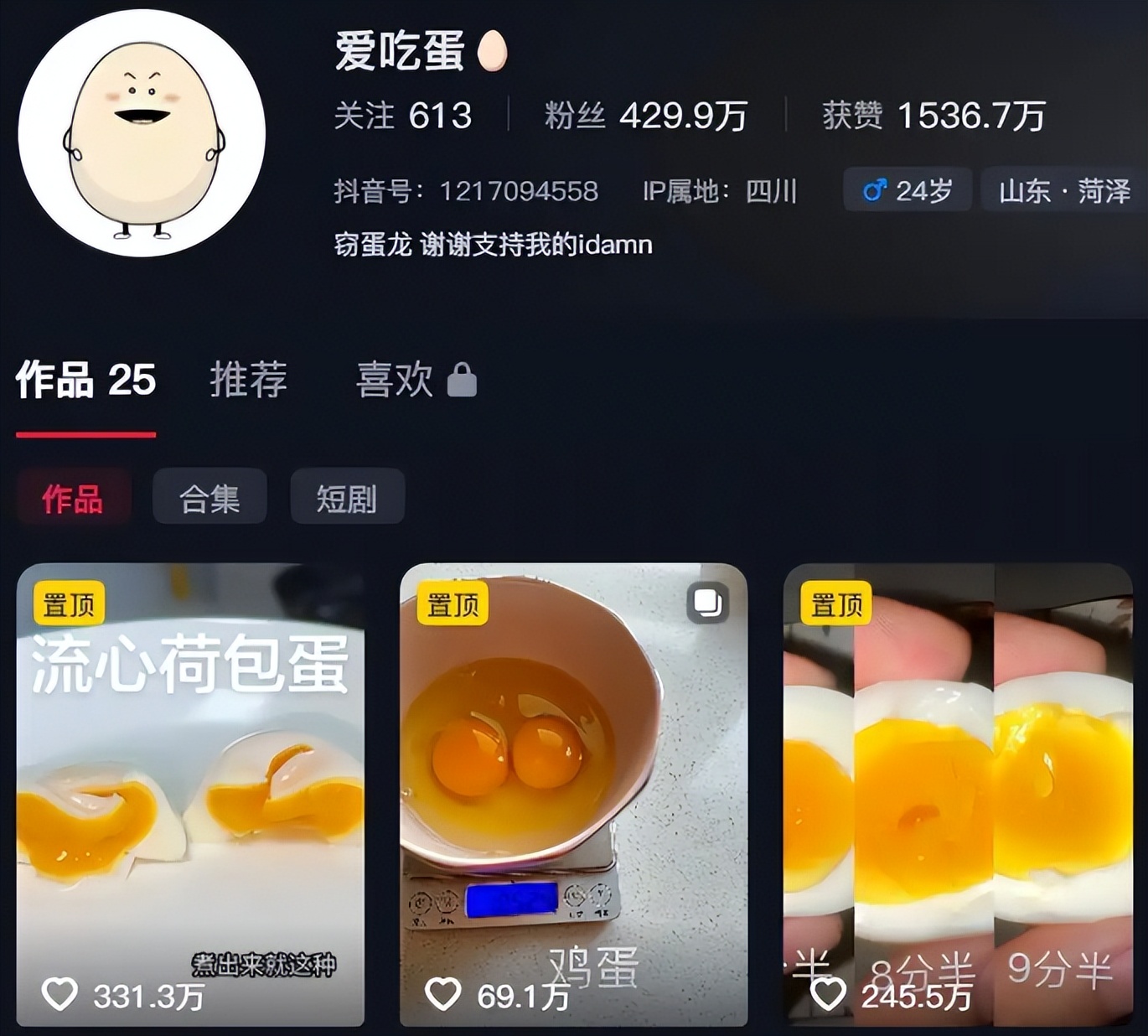 靠煮鸡蛋涨粉400万，网红“蛋神”的变现之路有多难？