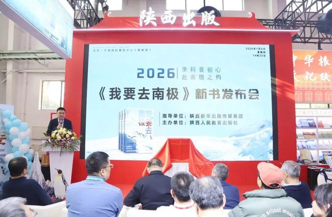 陕西新华出版传媒集团精彩亮相2026北京图书订货会
