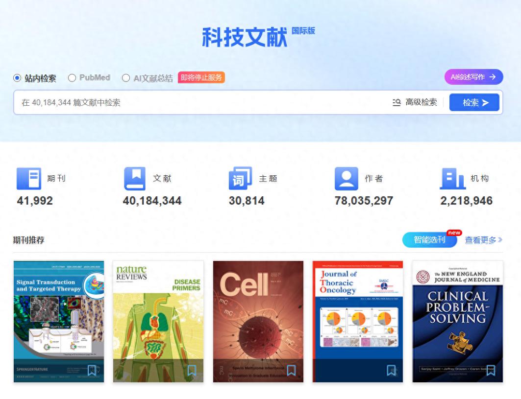 免费的生物医学外文文献检索网站，每天可下10篇