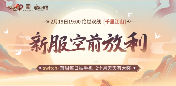 新天龙开年大服预约今日开启，多重好礼迎新春