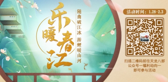 新天龙开年大服预约今日开启，多重好礼迎新春