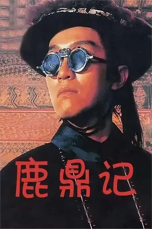 韦小宝是那么好演的？出演韦小宝的7位演员，究竟谁是no.1？