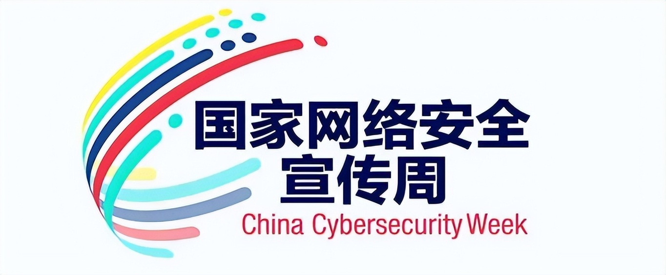 国家网络安全宣传周｜保护个人信息实用指南与网络安全技巧