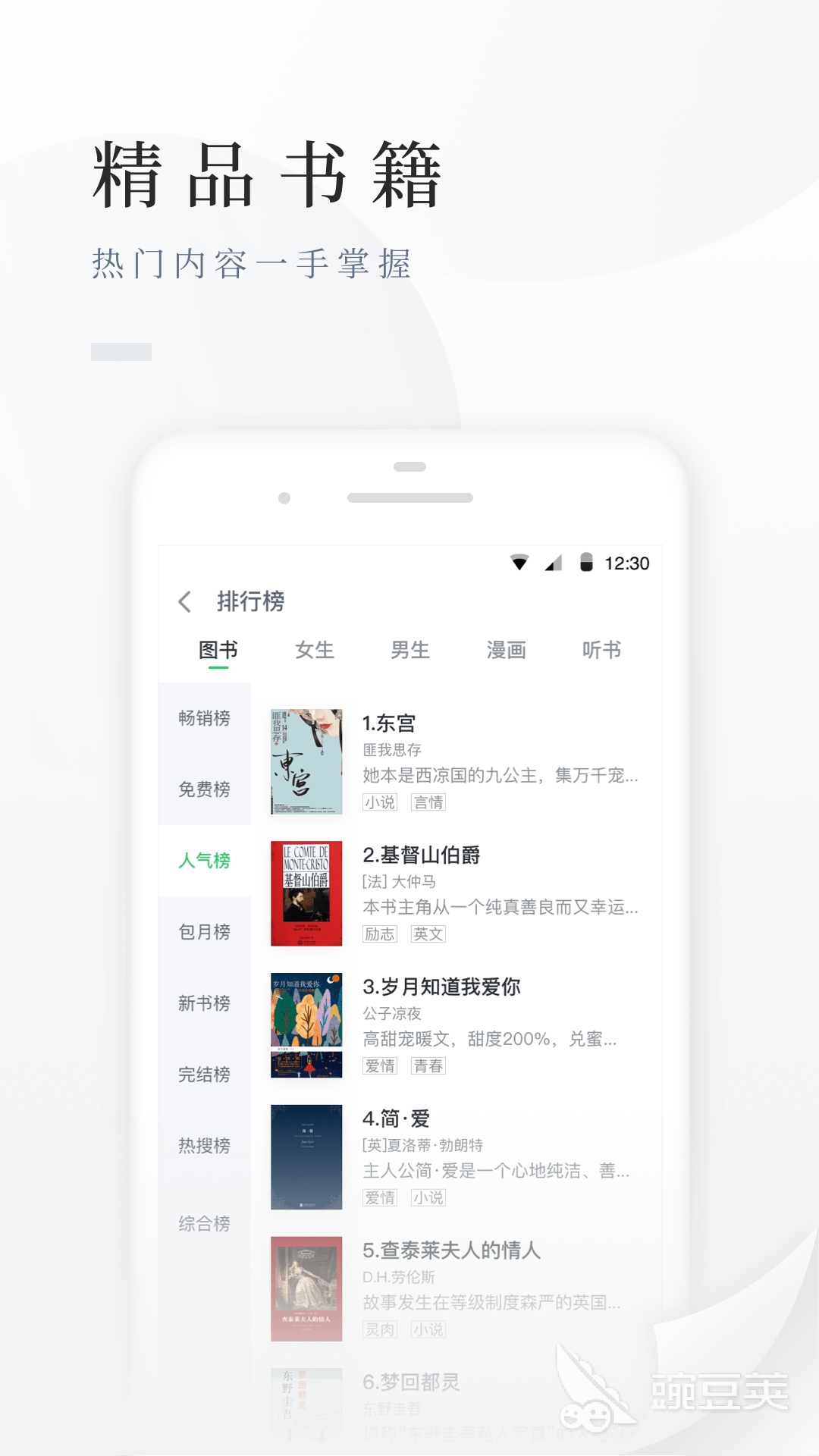 电子书最齐全的app有哪些 优质的电子书软件推荐