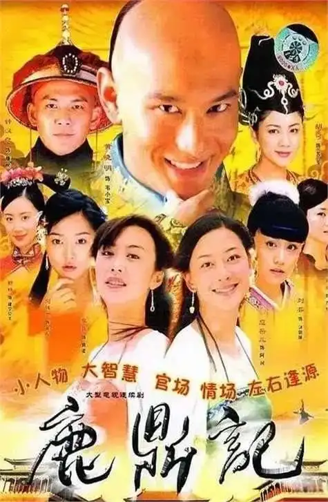 韦小宝不是那么好演，出演韦小宝的演员达到了7位，差距一目了然