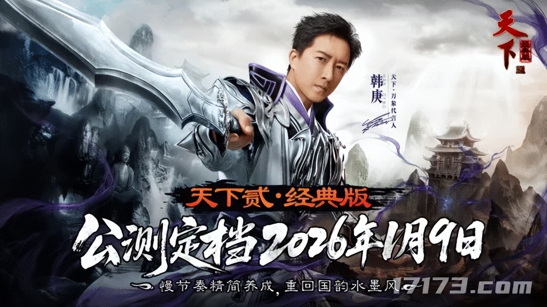 《天下贰》《龙之谷》领衔，多款MMO祭出开年首发新版本