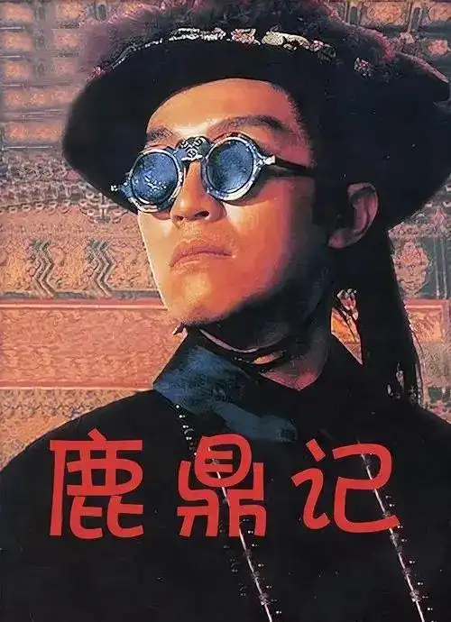 韦小宝不是那么好演的，出演韦小宝的7位演员，演技差距一目了然