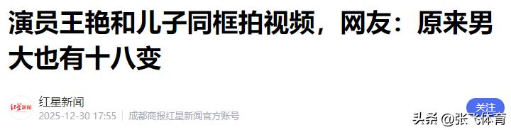 丈夫王志才失联7年，王艳丢失的面子，这次竟被19岁儿子找了回来