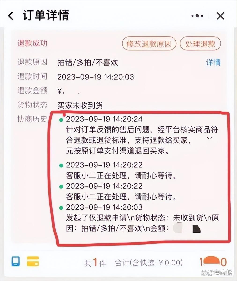 即日起淘宝支持仅退款