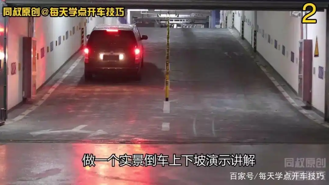 倒车上坡和倒车下坡技术，一个不常用却必须要学会的技巧