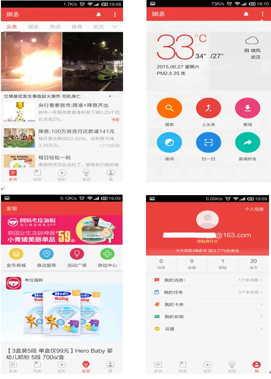 资讯类APP竞品分析报告