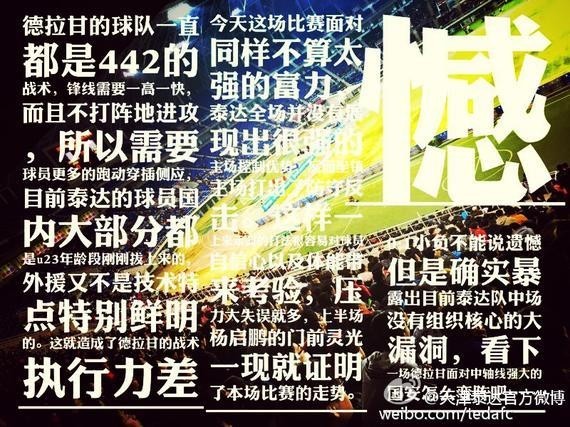 泰达状态不佳国安伤兵满营近在咫尺的京津德比还能碰撞出火花吗？