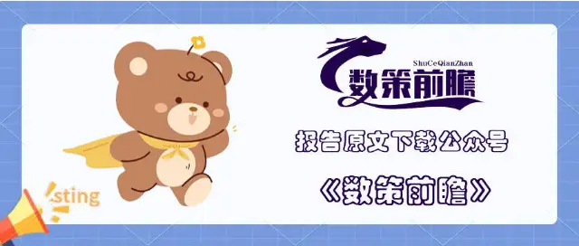 【团体标准】企业ESG报告编制指南