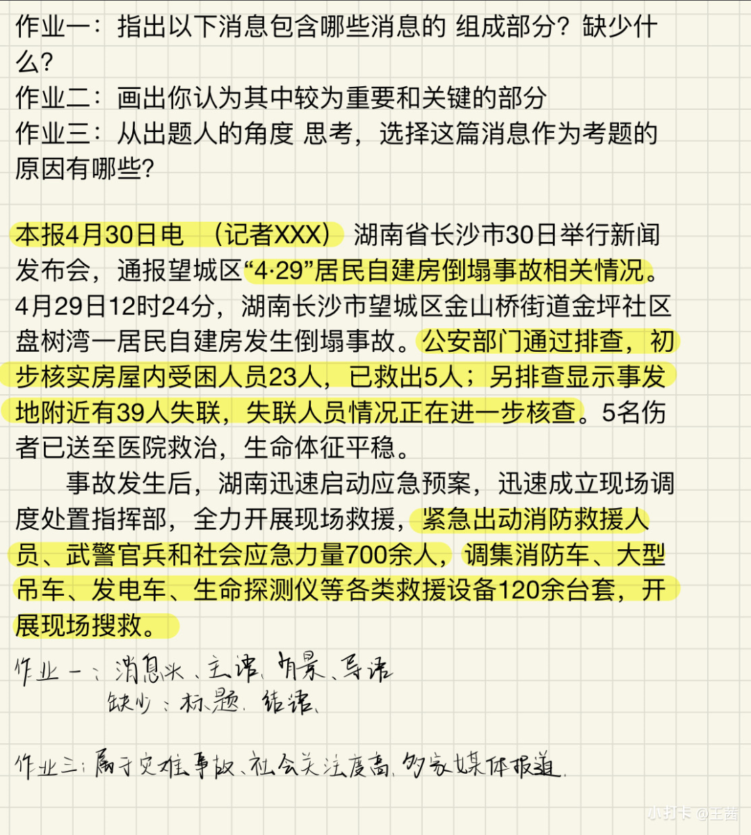 100多篇作品分析，发现好的「新闻标题」都有10条原则