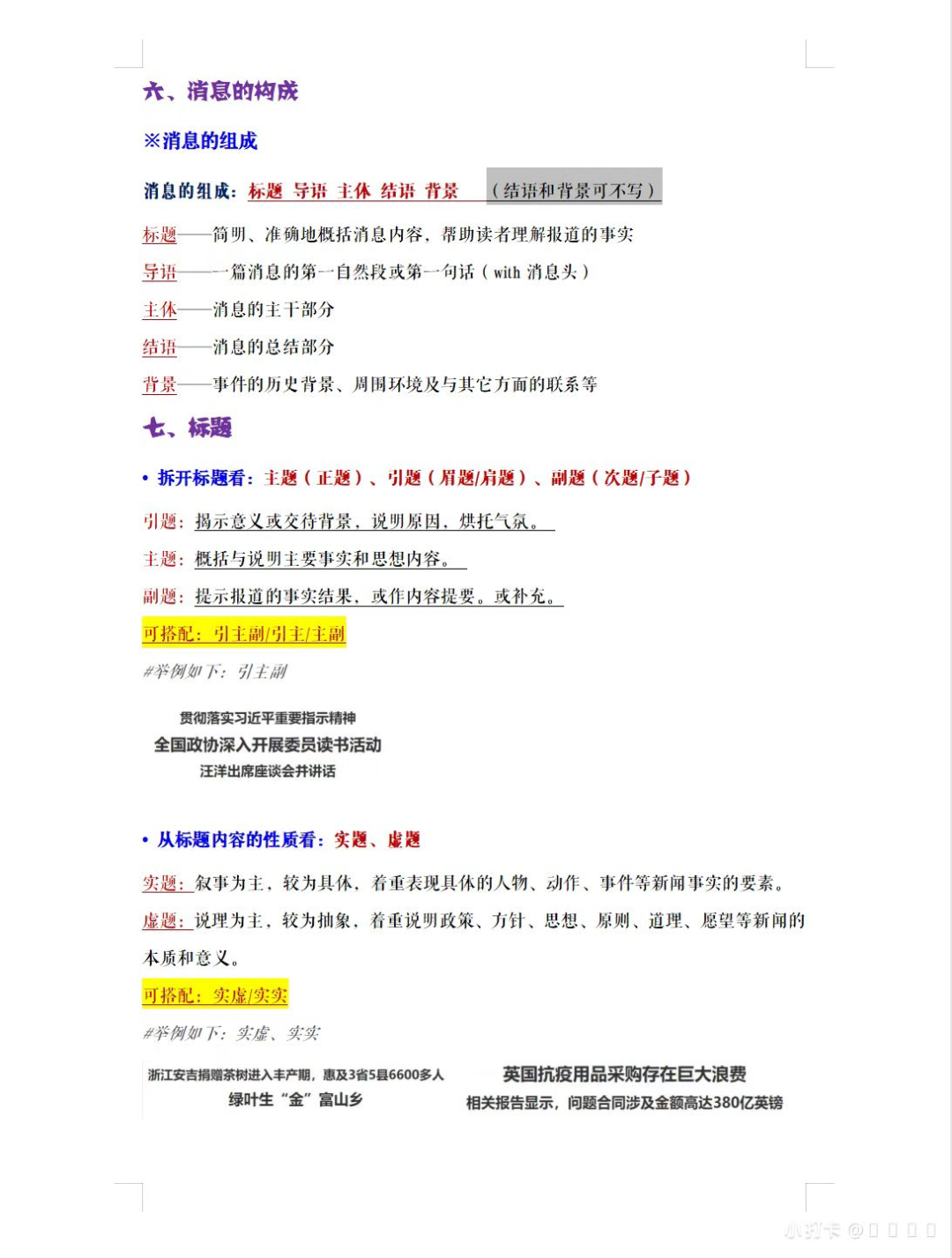 100多篇作品分析，发现好的「新闻标题」都有10条原则