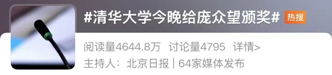 清华大学,给庞众望等颁奖