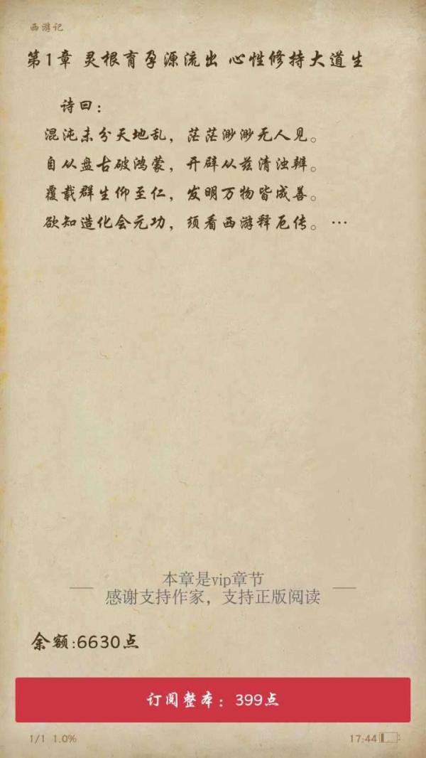 本作品由作家（明）吴承恩授权起点中文网制作发行，你怎么看