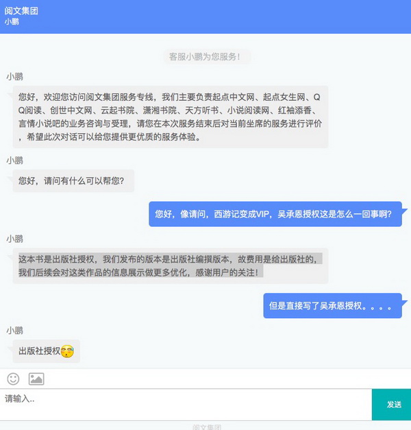 本作品由作家（明）吴承恩授权起点中文网制作发行，你怎么看