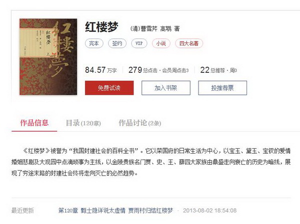 本作品由作家（明）吴承恩授权起点中文网制作发行，你怎么看