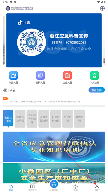 浙江省安全生产网络学院app