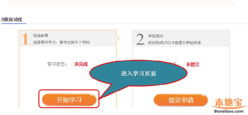 杭州交警机动车驾驶人道路交通安全教育平台
