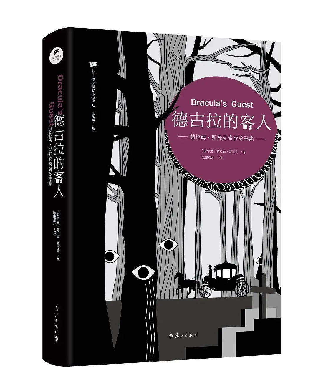 谁是德古拉的客人?德古拉城堡中的理性之光