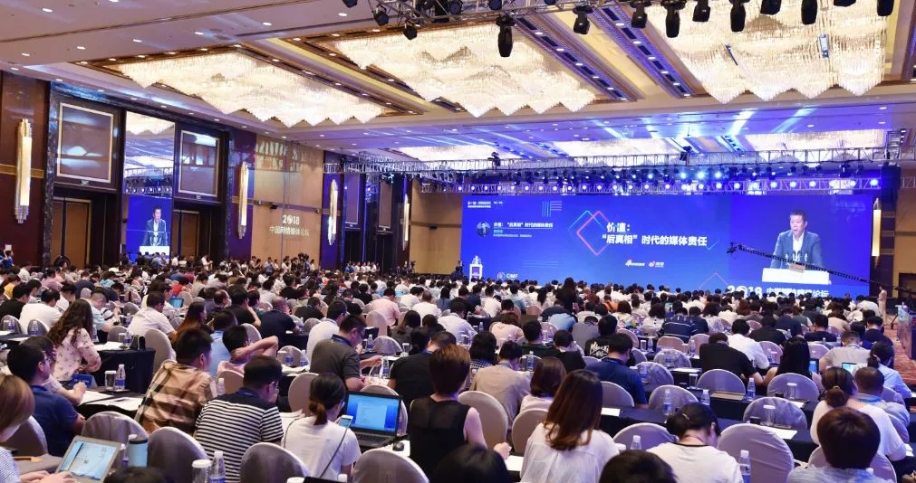2018中国网络媒体论坛成功举办 带你全程回顾