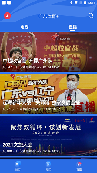 广东体育直播 安卓版v1.2.1