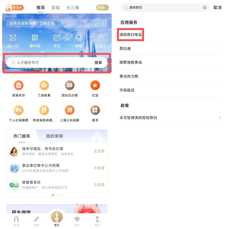 本周上四休三,周五清明节!2025年清明祭扫提示请查收→