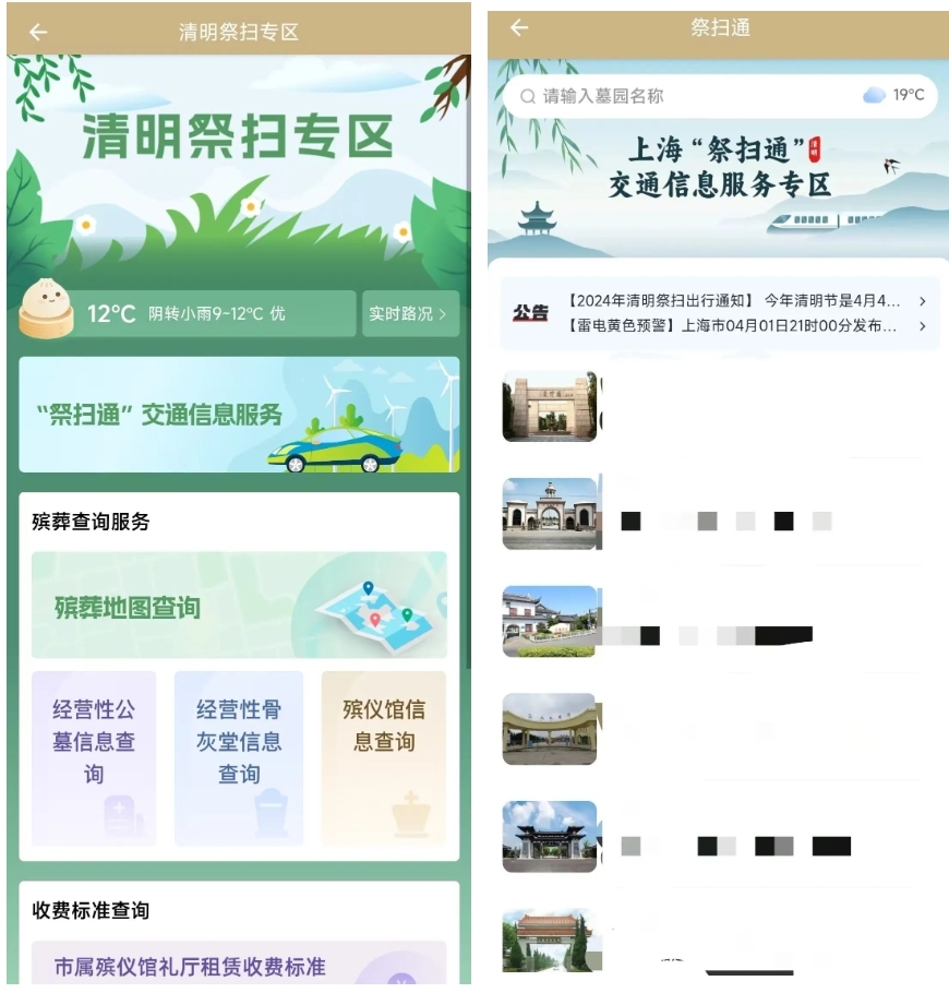 本周上四休三,周五清明节!2025年清明祭扫提示请查收→