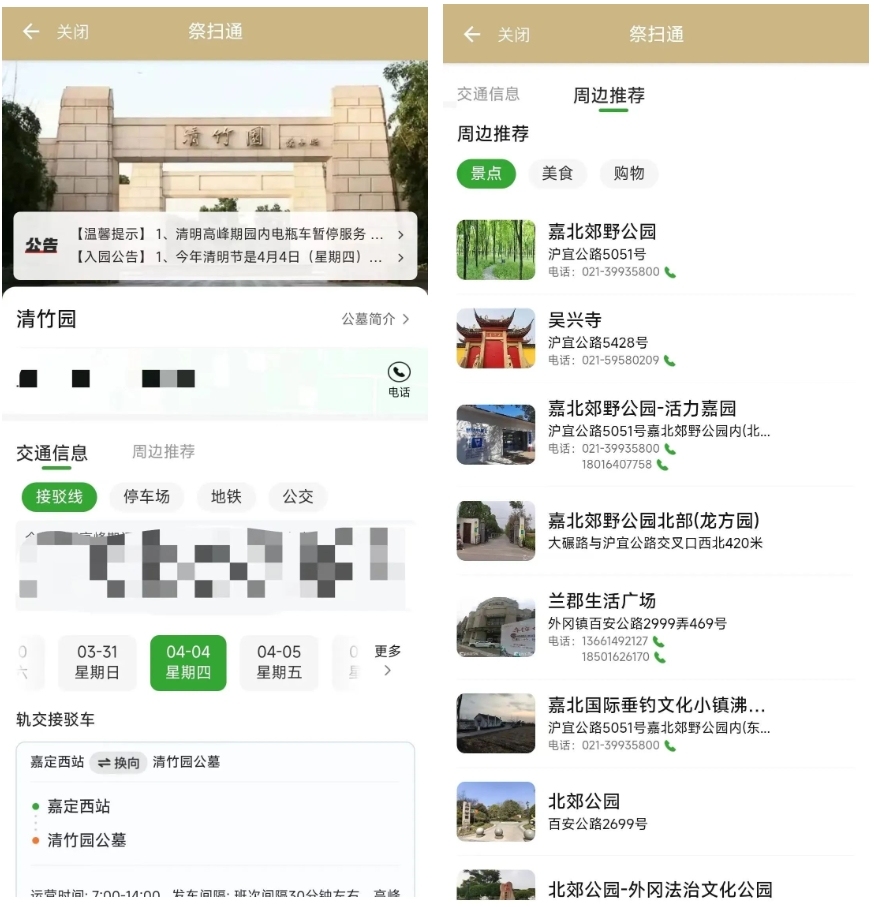 本周上四休三,周五清明节!2025年清明祭扫提示请查收→