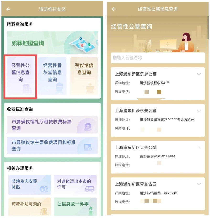 本周上四休三,周五清明节!2025年清明祭扫提示请查收→