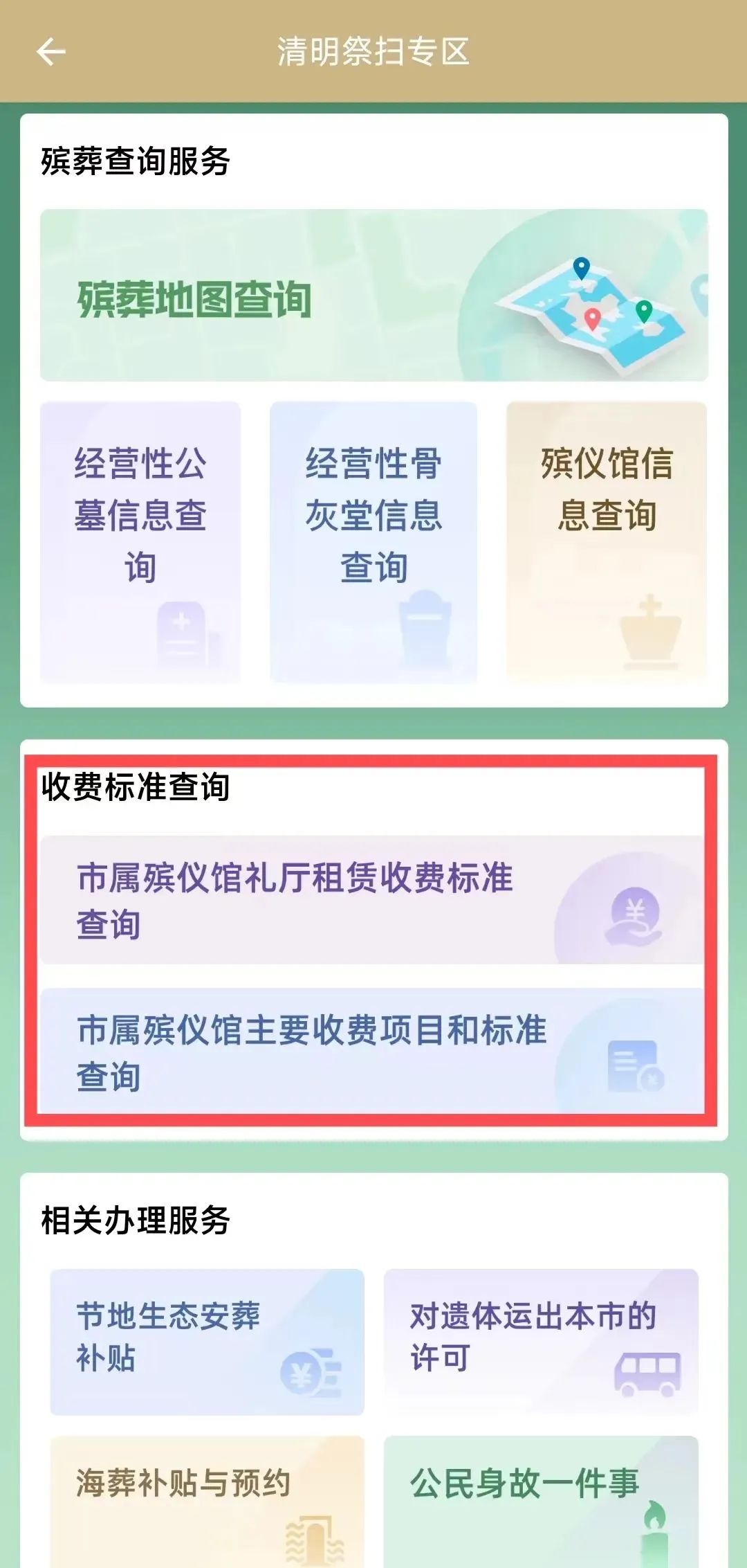 本周上四休三,周五清明节!2025年清明祭扫提示请查收→