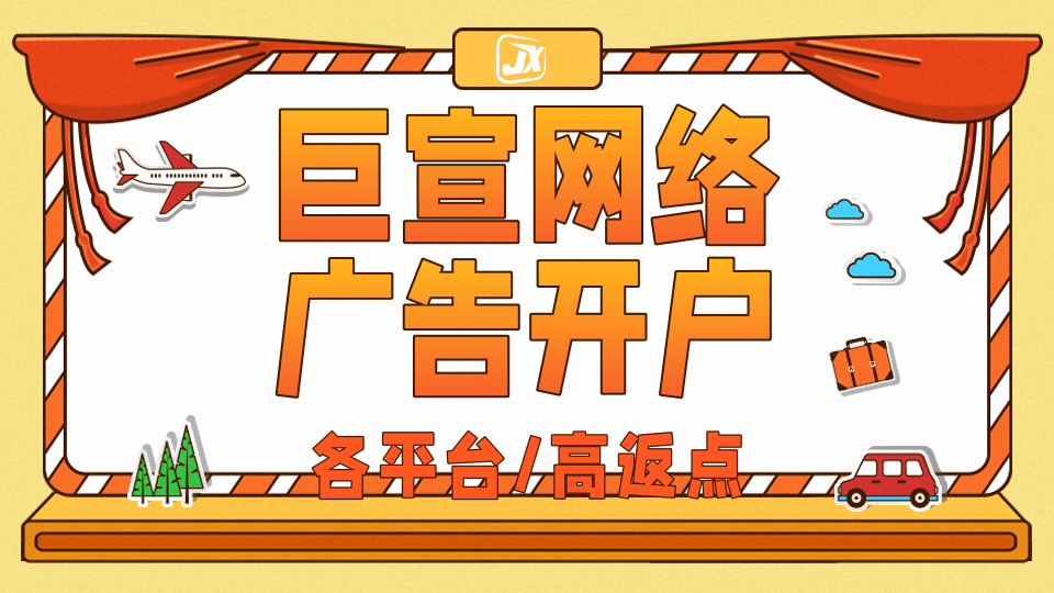 优酷广告开户/优酷推广费用/优酷广告费用